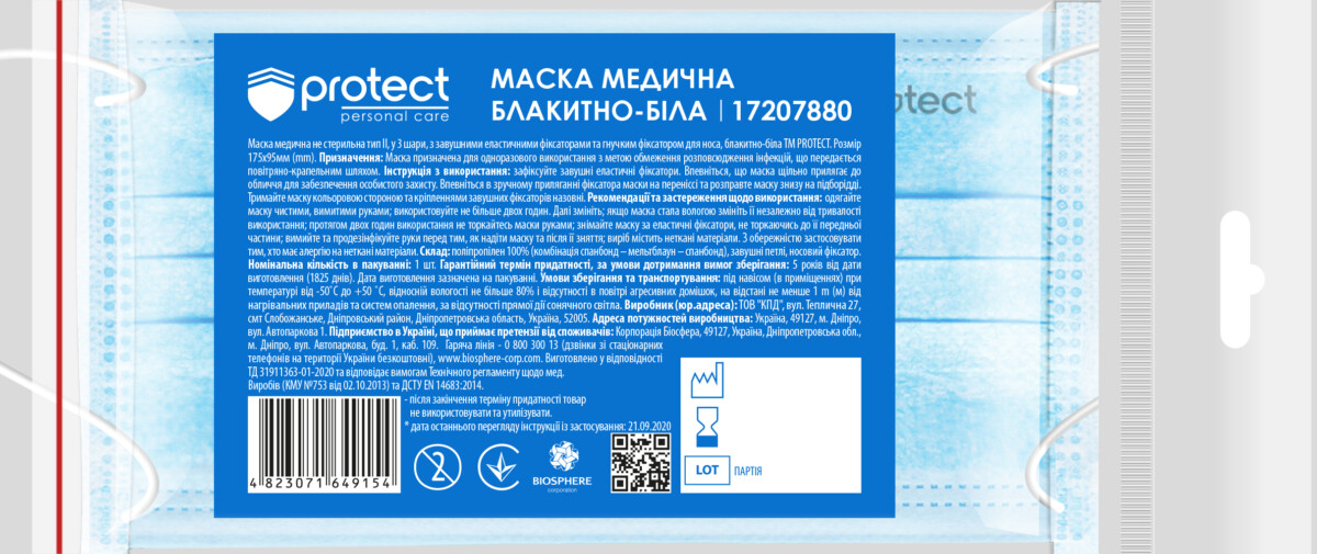 Маски медичні Protect в індивідуальній упаковці- Фото 2 - Biosphere